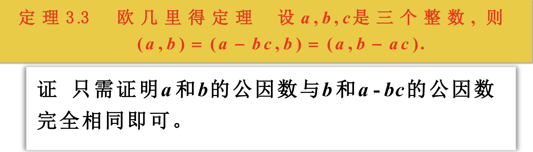 理解欧几里得除法的关键点