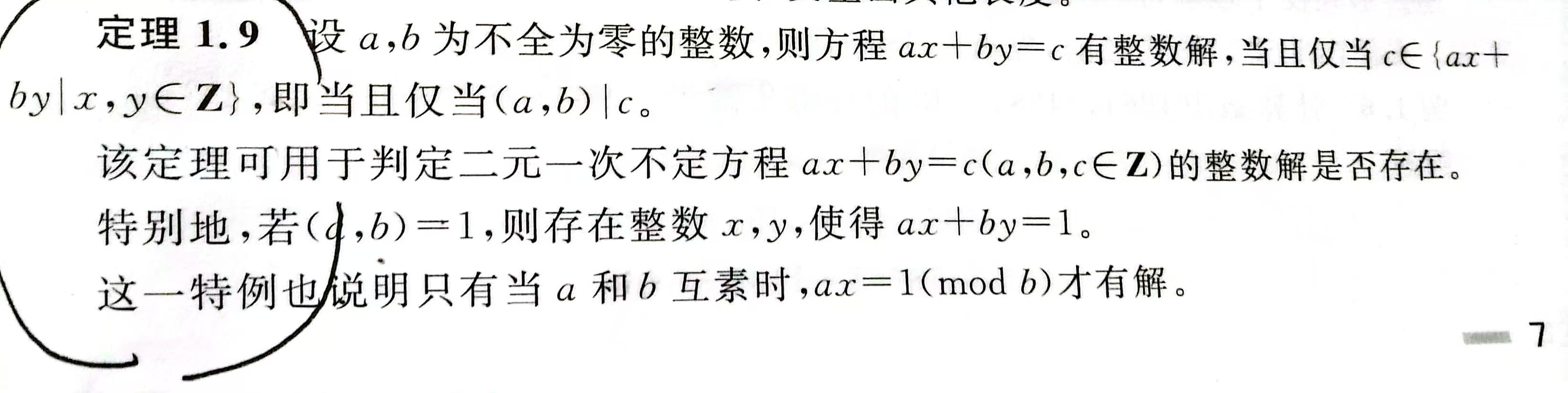 后续乘法逆元部分的重要铺垫