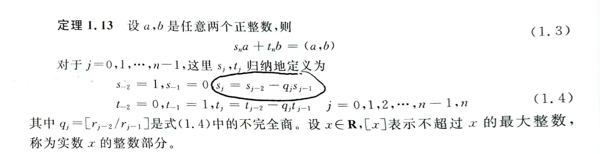 扩展欧几里得定理(exgcd算法)